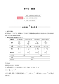 新高考数学一轮复习考点探究与题型突破训练第53讲 抛物线（2份，原卷版+解析版）