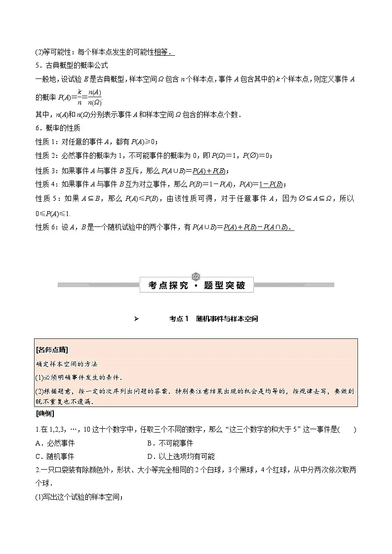 新高考数学一轮复习考点探究与题型突破训练第59讲 随机事件的概率与古典概型(原卷版)第2页