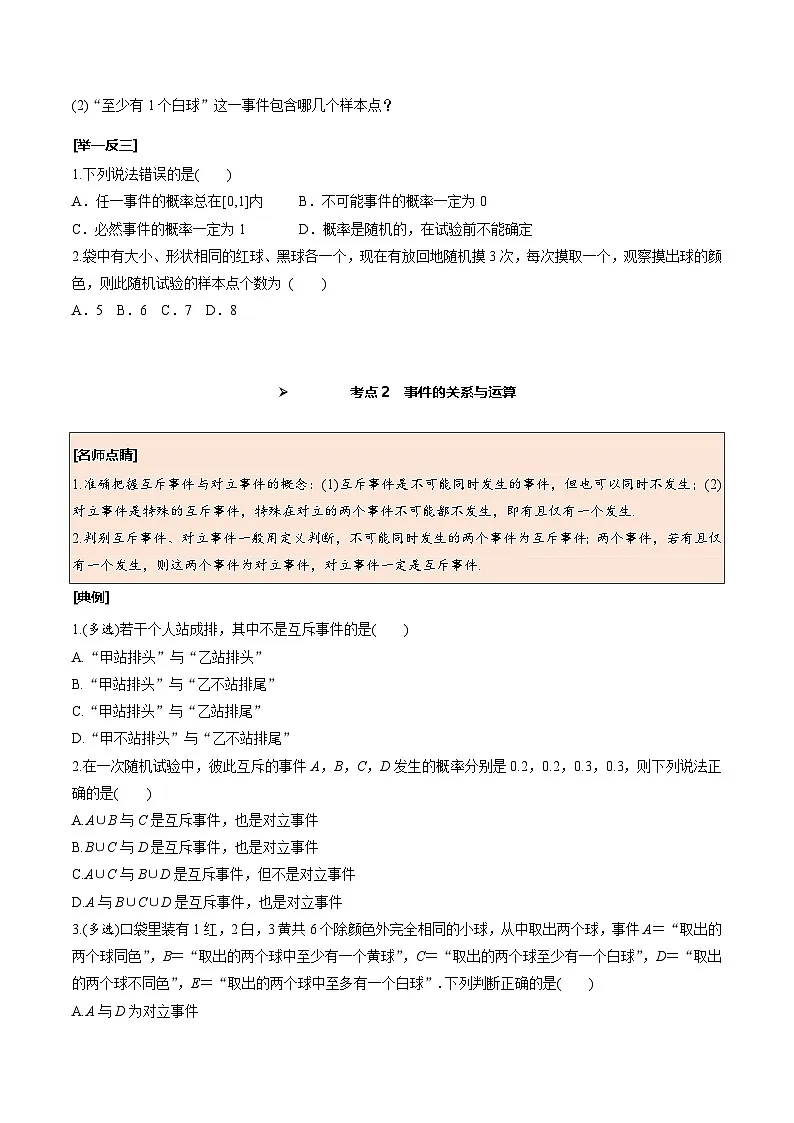 新高考数学一轮复习考点探究与题型突破训练第59讲 随机事件的概率与古典概型(原卷版)第3页