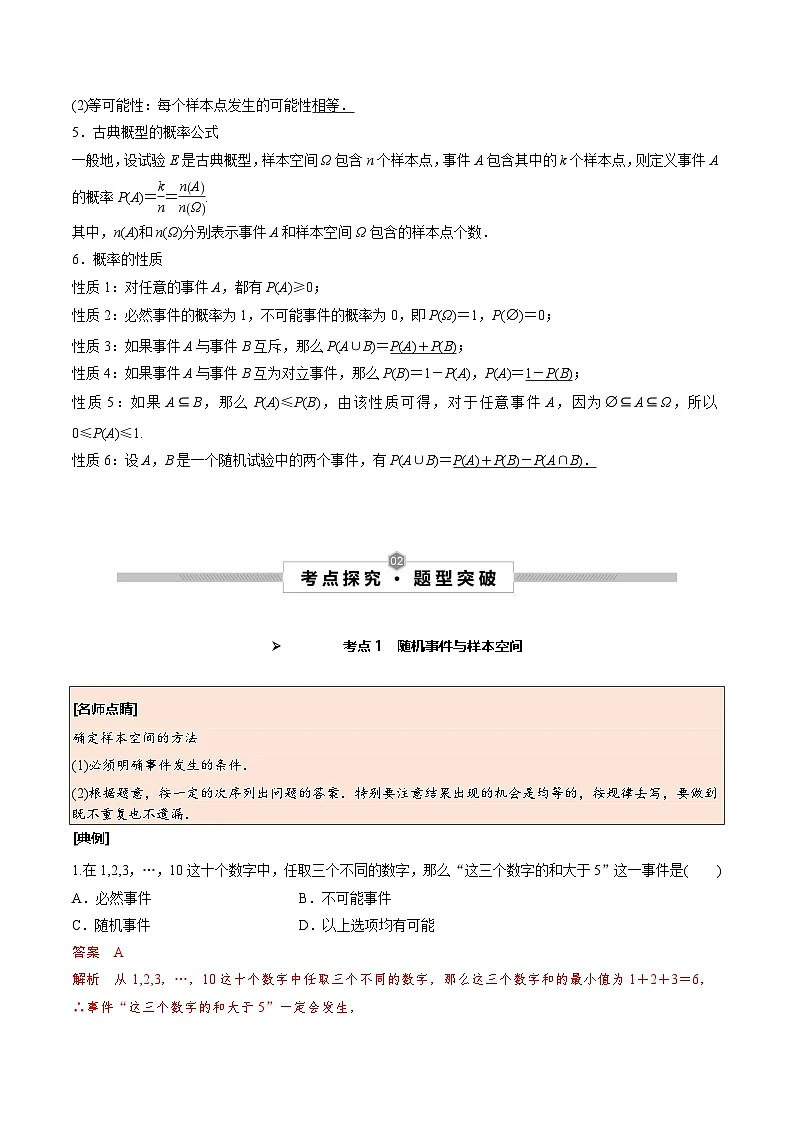 新高考数学一轮复习考点探究与题型突破训练第59讲 随机事件的概率与古典概型(解析版)第2页