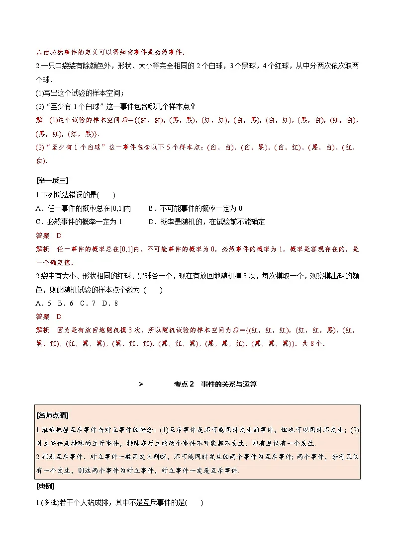 新高考数学一轮复习考点探究与题型突破训练第59讲 随机事件的概率与古典概型(解析版)第3页