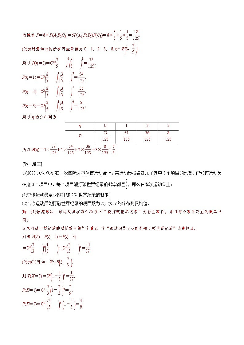 新高考数学一轮复习考点探究与题型突破训练第62讲 二项分布、超几何分布与正态分布(解析版)第3页