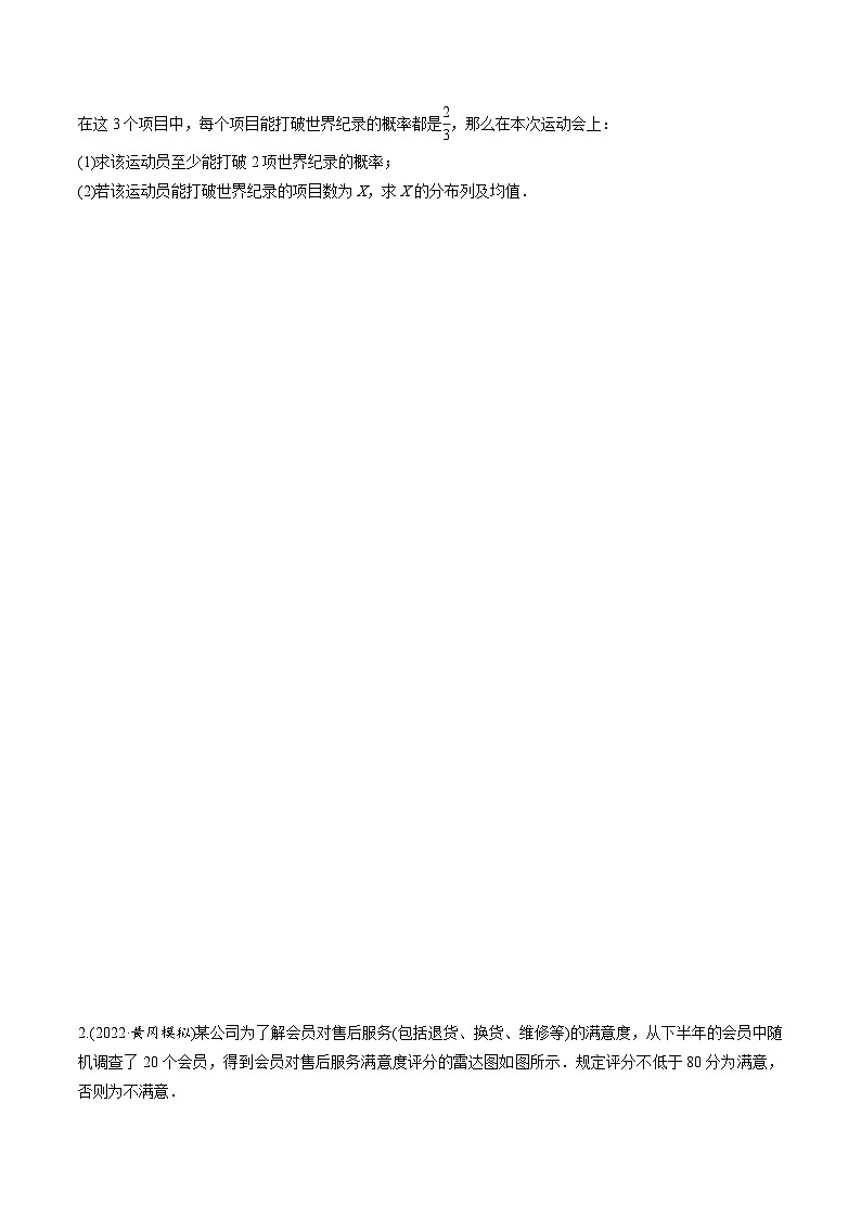 新高考数学一轮复习考点探究与题型突破训练第62讲 二项分布、超几何分布与正态分布(原卷版)第3页