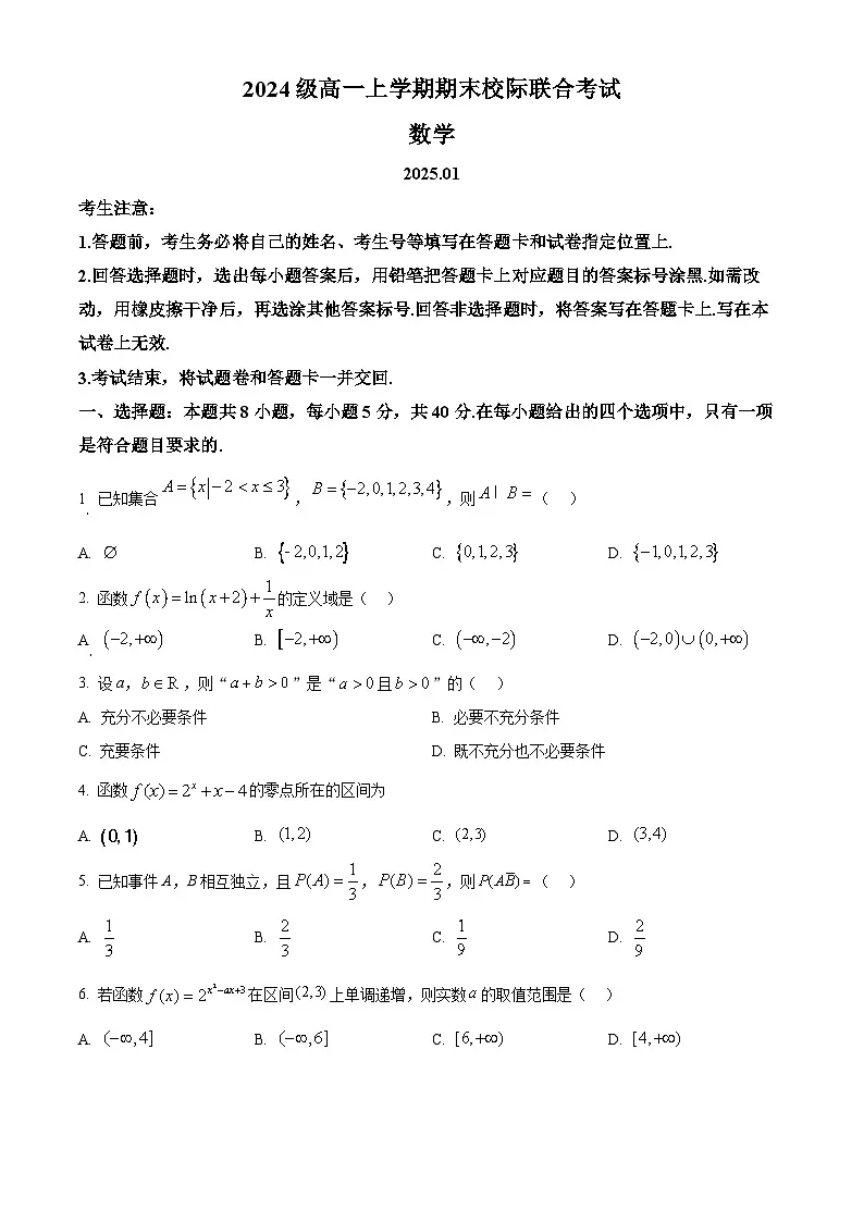 山东省日照市2024-2025学年高一上学期期末数学试题(原卷版+解析版)第1页