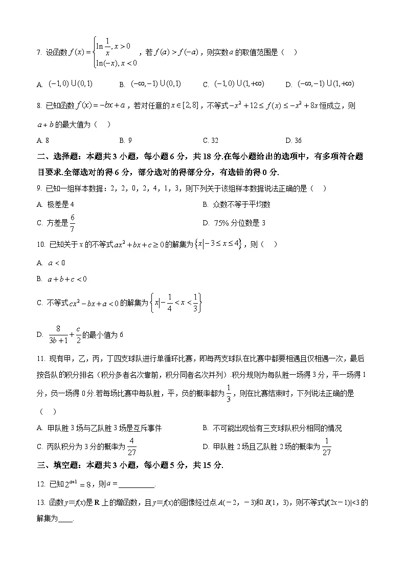 山东省日照市2024-2025学年高一上学期期末数学试题(原卷版+解析版)第2页