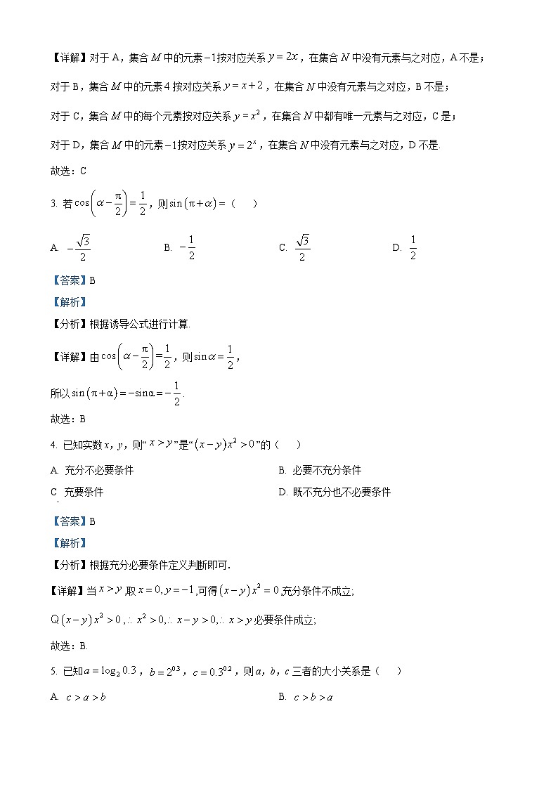 四川省泸州市2023-2024学年高一上学期1月期末统一考试数学试题 Word版含解析第2页