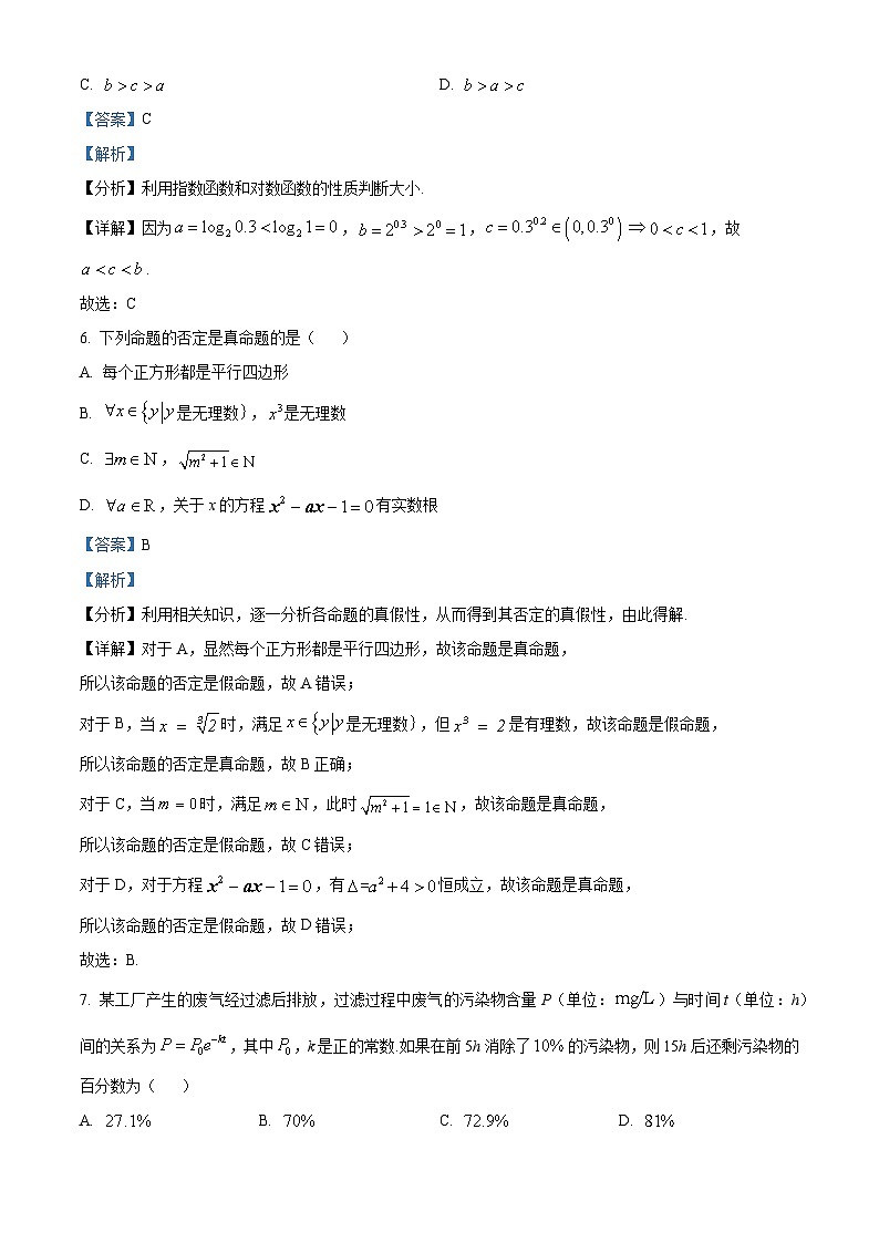 四川省泸州市2023-2024学年高一上学期1月期末统一考试数学试题 Word版含解析第3页
