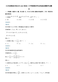 江苏省南通市海安市2024-2025学年高三下学期开学考试数学试卷（Word版附解析）