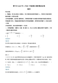 山西省晋中市2024-2025学年高二上学期期末考试数学试题（Word版附解析）