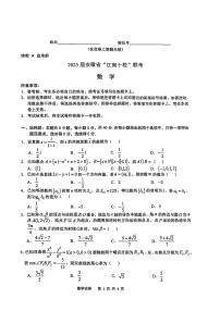 2025届安徽江南十校一模江南十校高三一模高考模拟-数学试题+答案