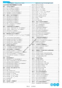2025高考数学答题技巧与冲刺讲义