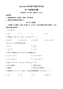 黑龙江省大庆市大庆中学2024-2025学年高一下学期开学考试数学试题（原卷版+解析版）