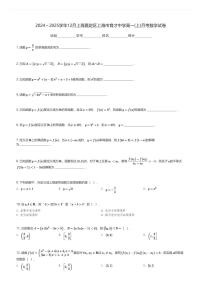 2024～2025学年12月上海嘉定区上海市育才中学高一(上)月考数学试卷(含解析)