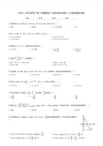 2024～2025学年广东广州越秀区广州市执信中学高一(上)期末数学试卷(含解析)