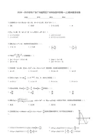 2024～2025学年广东广州越秀区广州市执信中学高一(上)期末数学试卷(含解析)