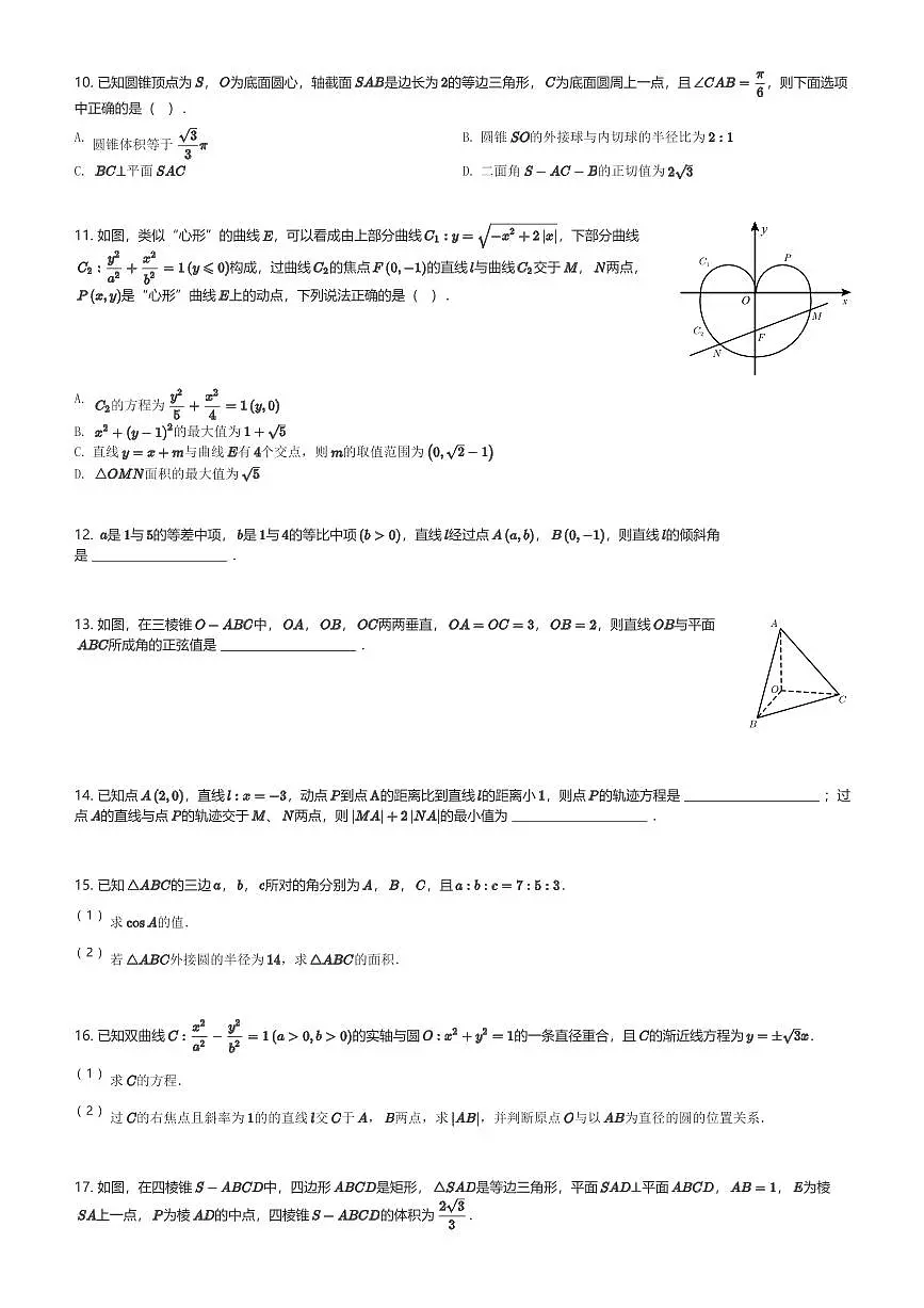 2024~2025学年广东深圳福田区深圳市红岭中学高二(上)期末数学试卷(含解析)第2页