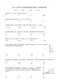 2024～2025学年广东深圳罗湖区深圳中学高二(上)期末数学试卷(含解析)