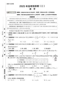 2025版（新高考）金考卷高考预测卷数学试卷2+答案
