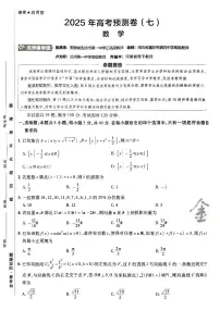 2025版(新高考)金考卷高考预测卷数学试卷7+答案