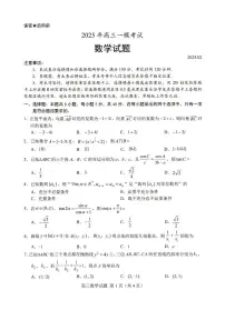 2025届山东菏泽高三下学期一模数学试题(含答案)