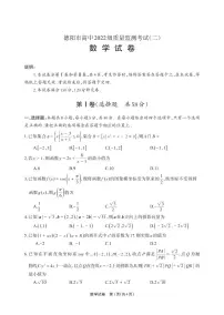 德阳市高中2022级质量监测考试(二)数学(含答案)