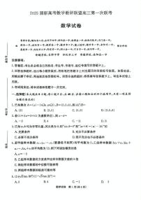 湖南新高考教学教研联盟2025届高三下学期第一次联考数学试卷（含答案）