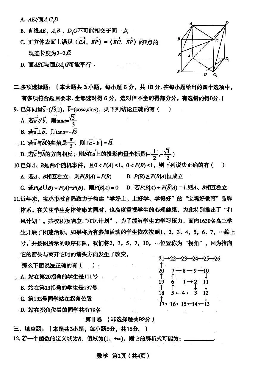 2025届陕西宝鸡高三数学(二模)试题(含答案)第2页