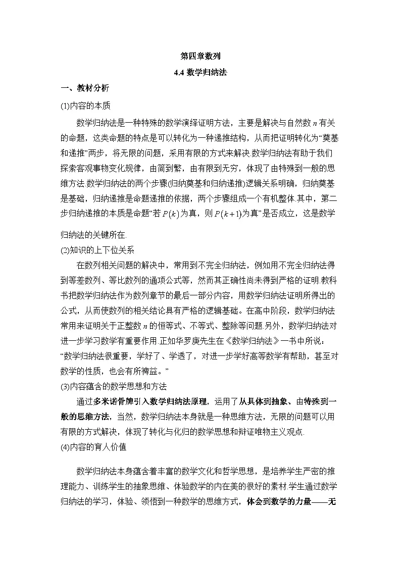 4.4 数学归纳法(教学设计)第1页