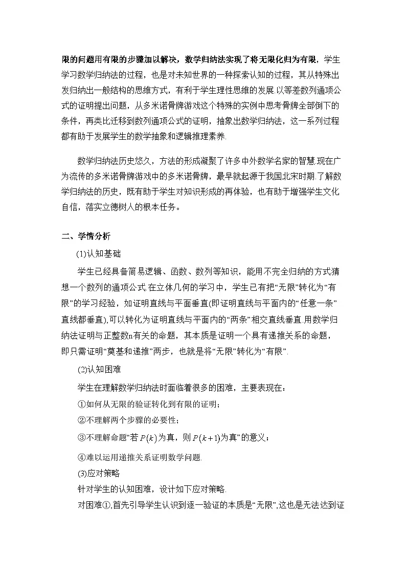 4.4 数学归纳法(教学设计)第2页