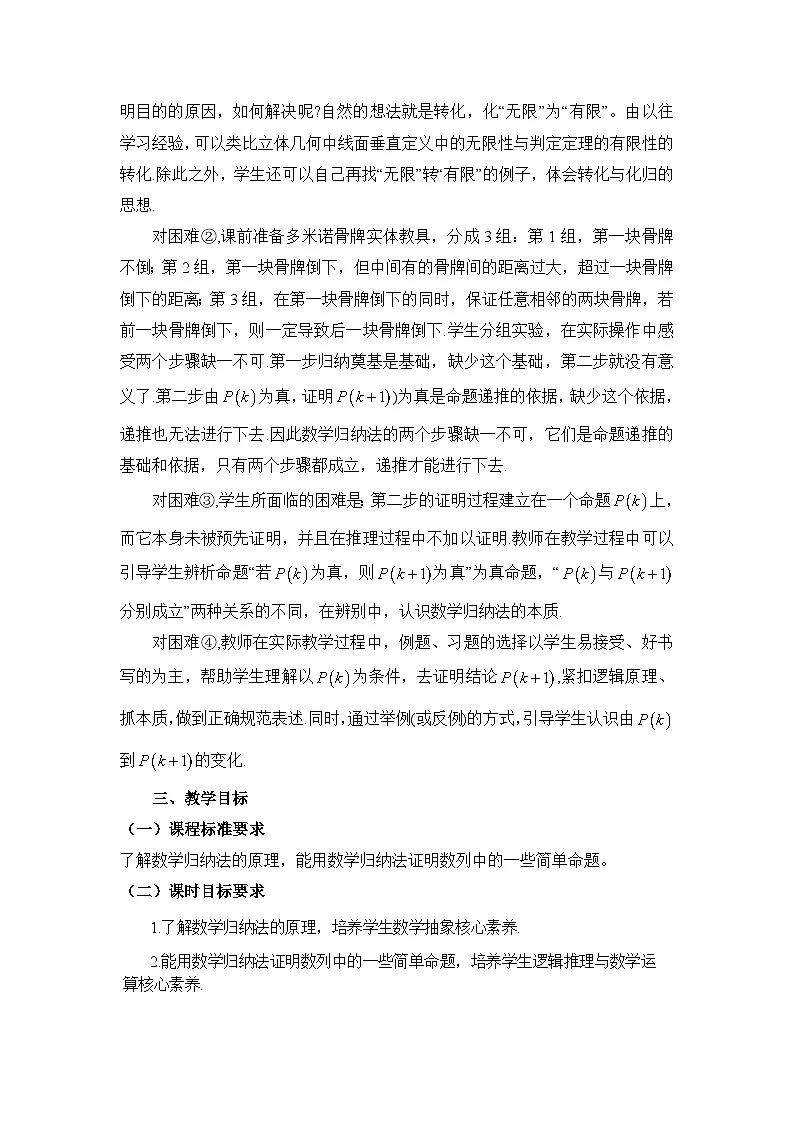 4.4 数学归纳法(教学设计)第3页