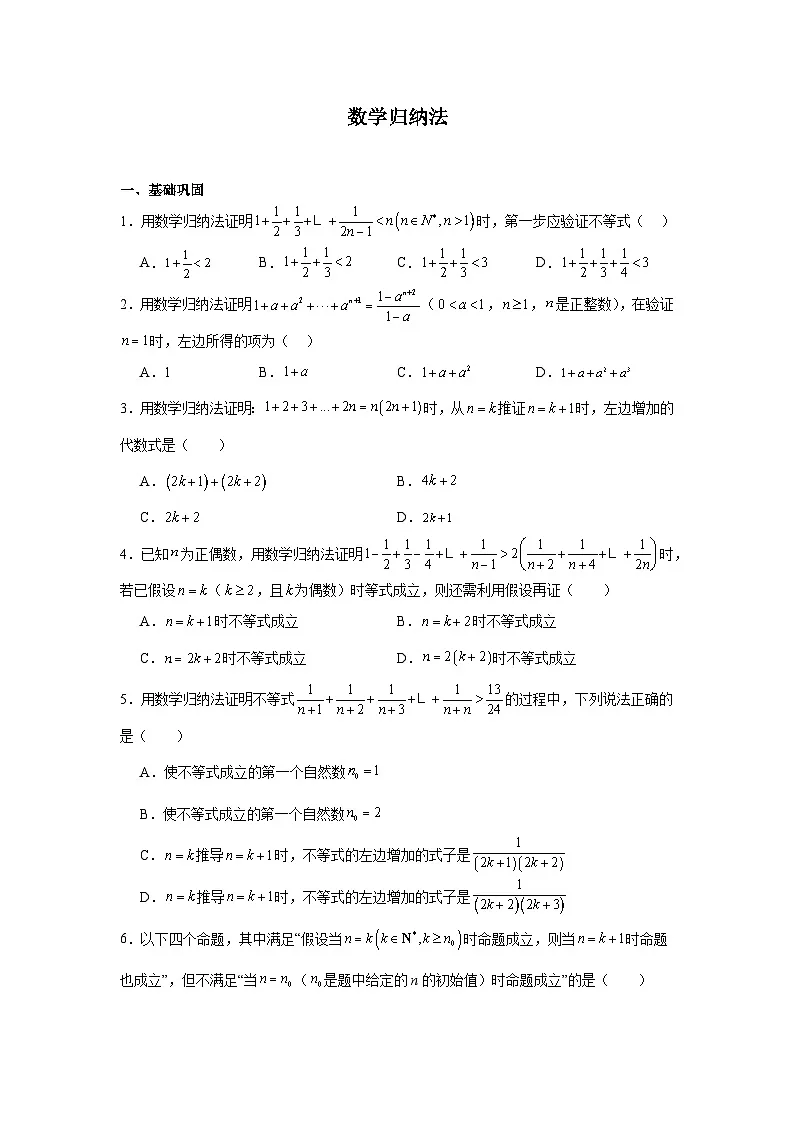 4.4 数学归纳法(课后作业)第1页