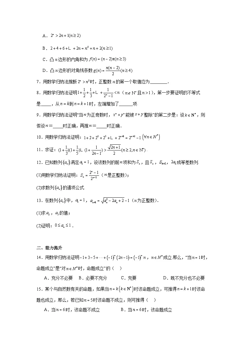 4.4 数学归纳法(课后作业)第2页
