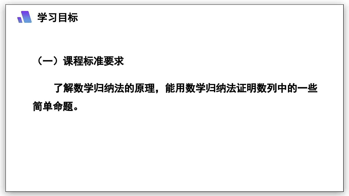 4.4 数学归纳法 - 高二数学 同步教学课件(人教A版2019 选择性必修第二册)第2页