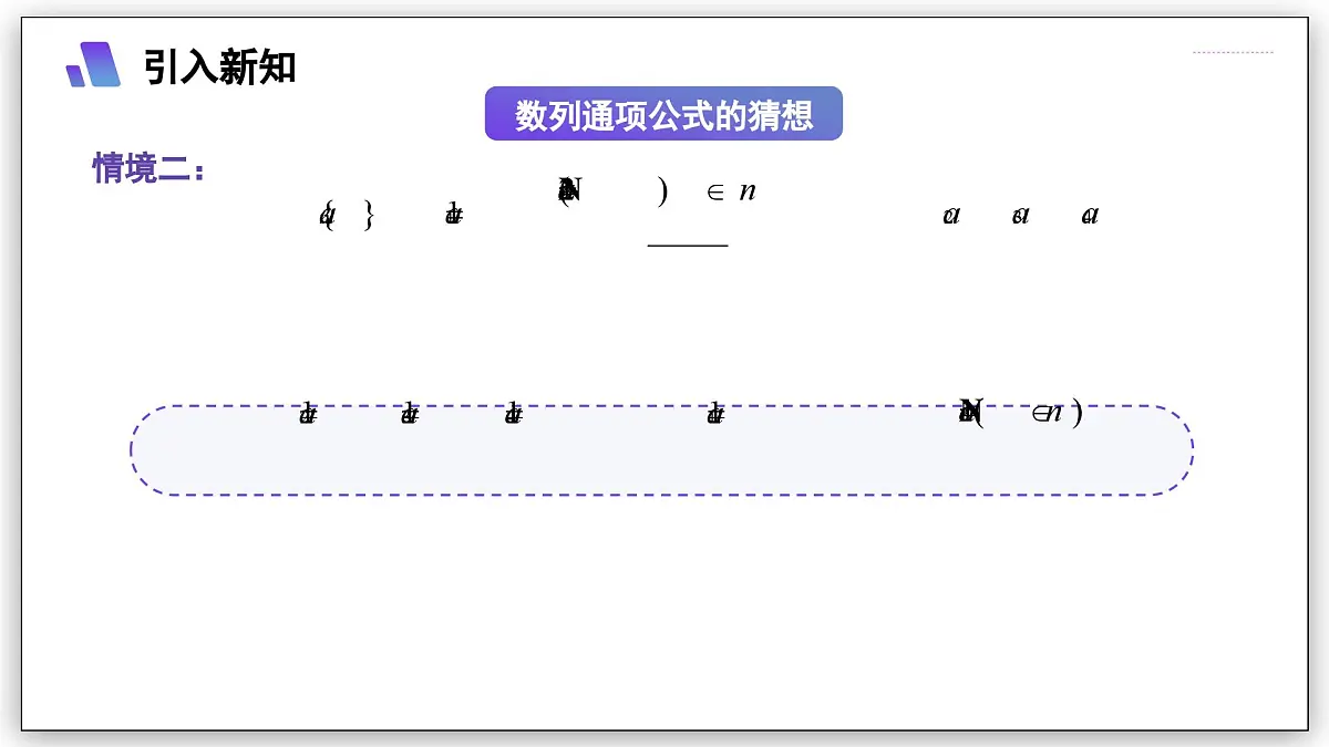 4.4 数学归纳法 - 高二数学 同步教学课件(人教A版2019 选择性必修第二册)第5页