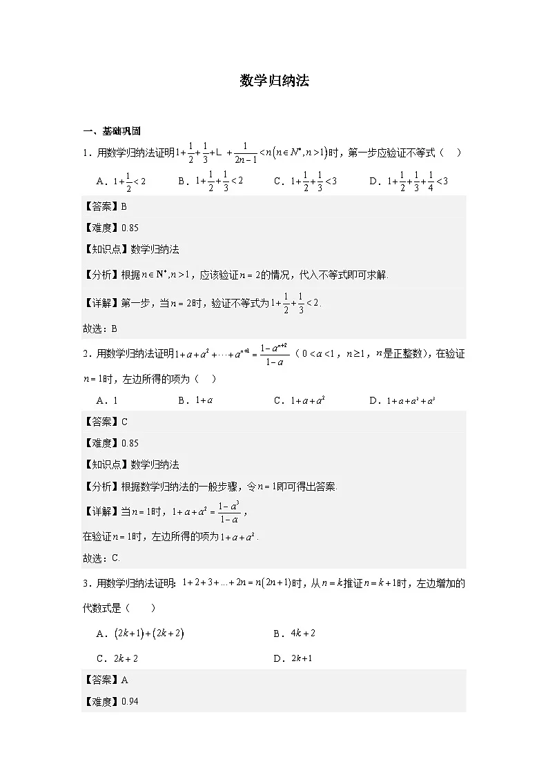 4.4 数学归纳法(课后作业)(含答案解析)第1页