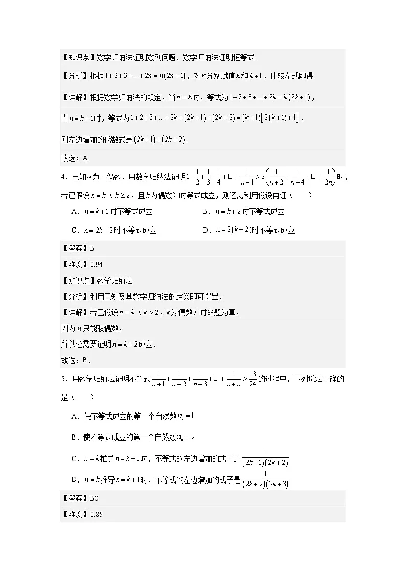 4.4 数学归纳法(课后作业)(含答案解析)第2页