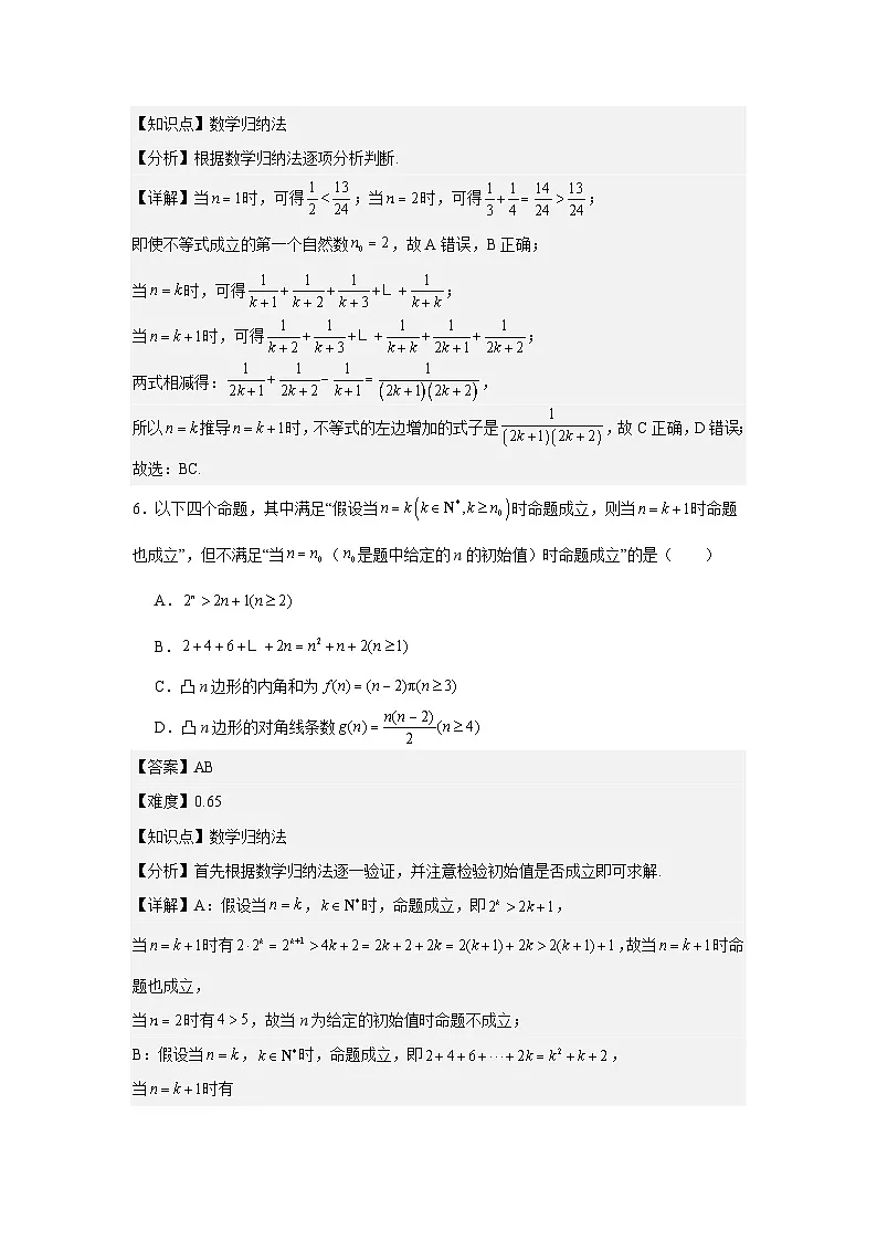 4.4 数学归纳法(课后作业)(含答案解析)第3页