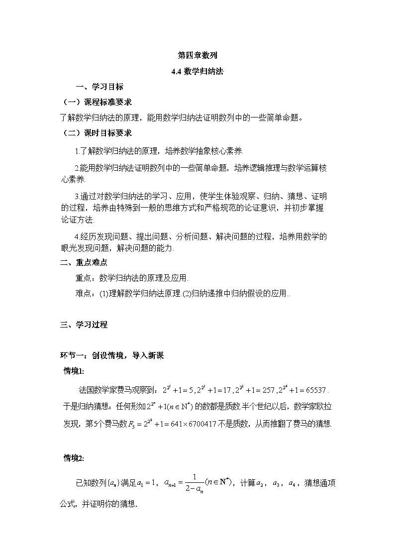 4.4 数学归纳法(导学案)第1页