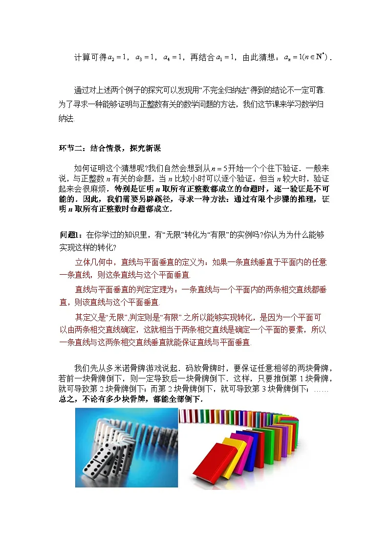 4.4 数学归纳法(导学案)第2页