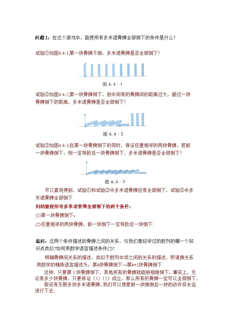 4.4 数学归纳法(导学案)第3页