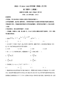 河北省邯郸市涉县第一中学2024-2025学年高二下学期3月月考数学试题（原卷版+解析版）