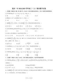 重庆一中2024-2025学年高二（上）期末数学试卷（含答案）