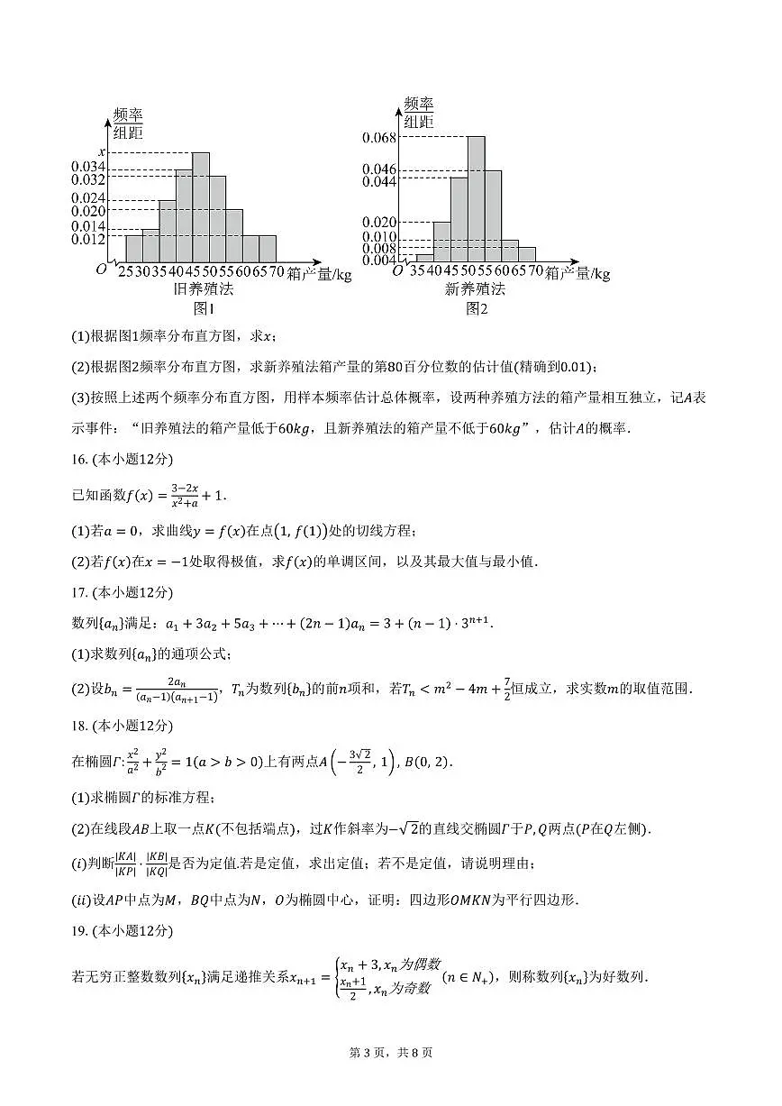 浙江省舟山市2024-2025学年高二(上)期末数学试卷(含答案)第3页