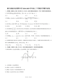 浙江省杭州市第四中学2024-2025学年高二下学期开学数学试卷(含答案)