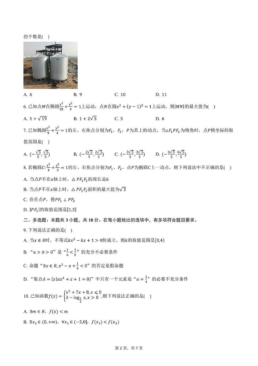 四川省仁壽縣鏵強(qiáng)中學(xué)2024-2025學(xué)年高二（上）期末數(shù)學(xué)試卷（含答案）第2頁(yè)