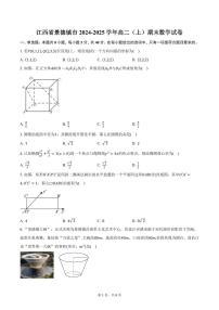 江西省景德镇市2024-2025学年高二(上)期末数学试卷(含答案)