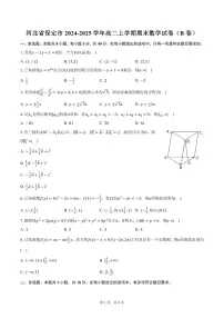河北省保定市2024-2025学年高二上学期期末数学试卷(B卷)(含答案)