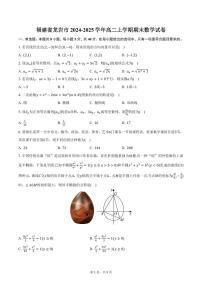 福建省龙岩市2024-2025学年高二上学期期末数学试卷（含答案）