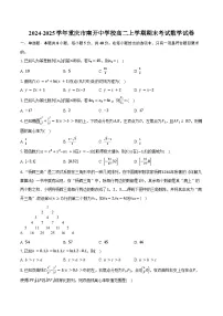 2024-2025学年重庆市南开中学校高二上学期期末考试数学试卷(含答案)