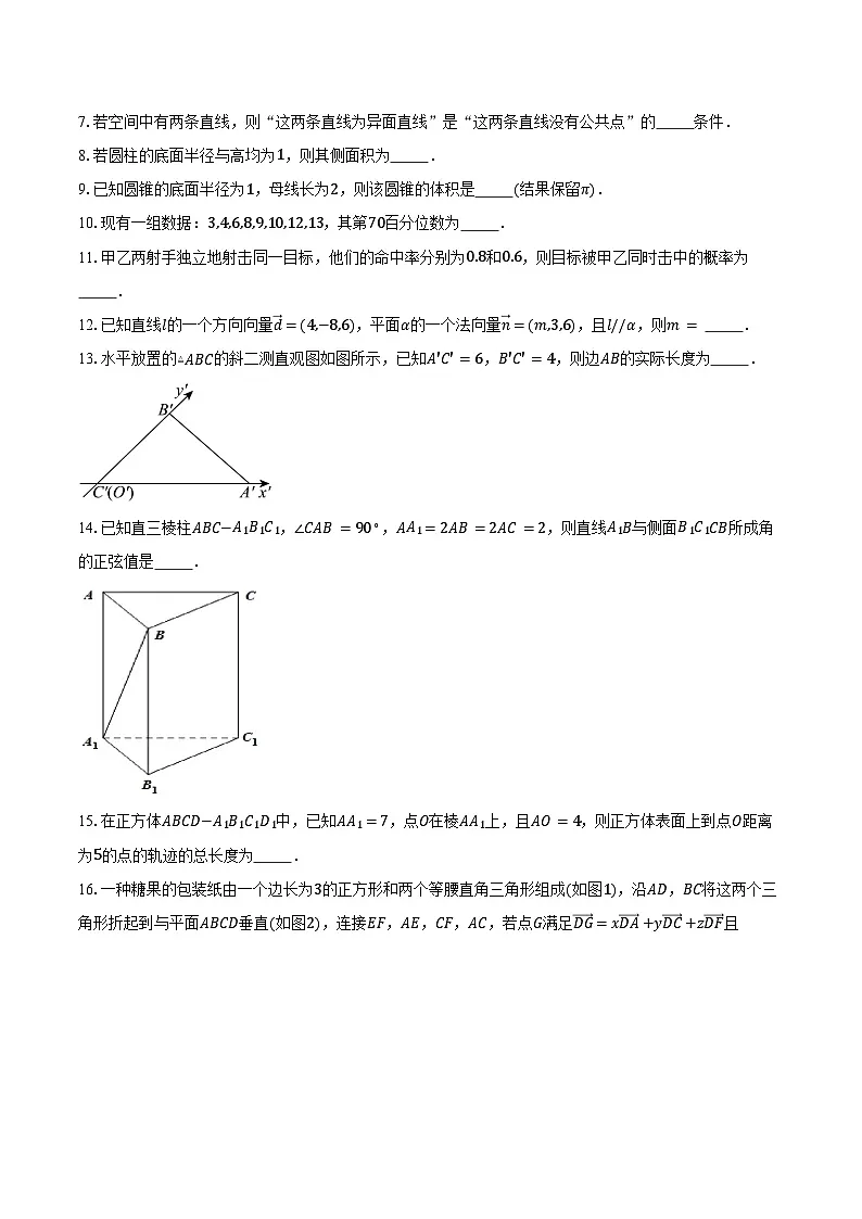 2024-2025学年上海市金山区高二上学期期末数学试卷(含答案)第2页